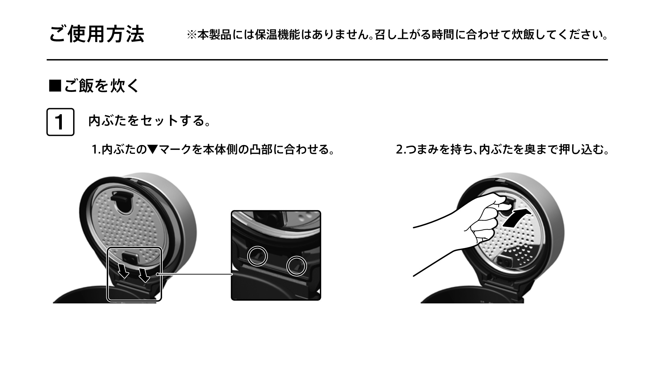 炊飯器の炊き方